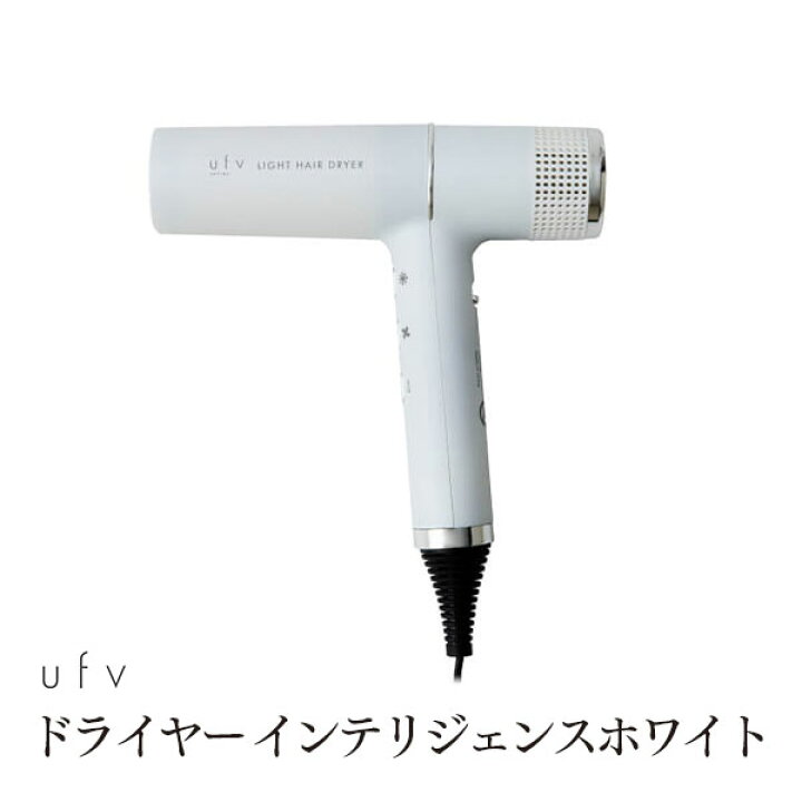 楽天市場】ufv ドライヤー インテリジェンスホワイト ライトへアー 