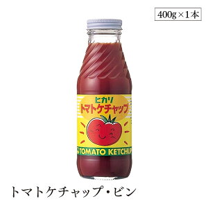 トマトケチャップ・ビン400g ヒカリ