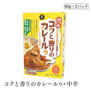 コクと香りのカレールゥ・中辛80g×2 ムソー