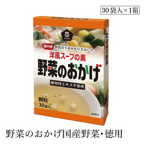 野菜のおかげ国産野菜・徳用30包 ムソー
