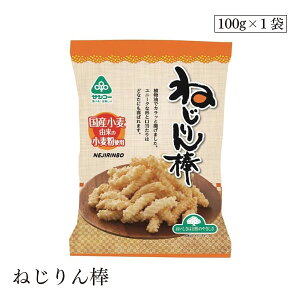 【エントリー&楽天カードP7倍|10/25限定】ねじりん棒100g サンコー