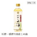 ＼超Pバック祭最大6倍＋楽天カードP5倍｜5/20限／圧搾一番搾り国産こめ油600g 築野