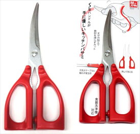 S型ハンドルが手に優しいキッチンバサミ 関の刃物 トッププロダクツ 万能バサミ 分解出来る カーブ刃 ギザ刃加工 ステンレスハサミ 日本製