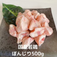 鶏肉 ぼんじり テール ぼんぼち さんかく 500g(250×2) 若鶏 冷凍 国産 国産鶏 業務用 鶏肉 とりにく 鳥…