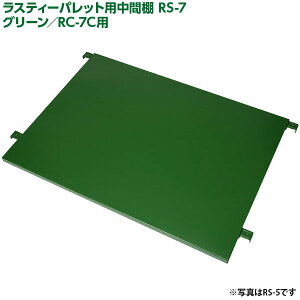 yzywsz@ll iV ԒI O[ RS-7 XeB[pbg/ԒIy{B̂ݔzz