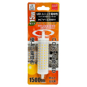 【即日出荷】富士倉 LEDユニット 15W 電球色 KY-051 ハロゲン球500Wサイズ用