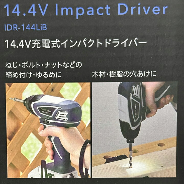 楽天市場】【即日出荷】高儀 EARTH MAN S-Link 14.4V充電式インパクト 