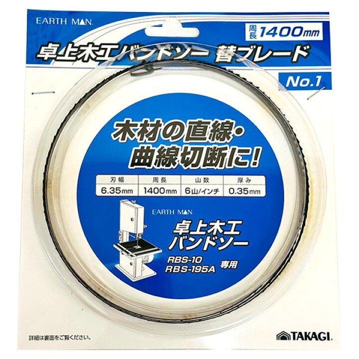 楽天市場】【即日出荷】高儀 EARTH MAN 卓上木工バンドソー 替ブレード 
