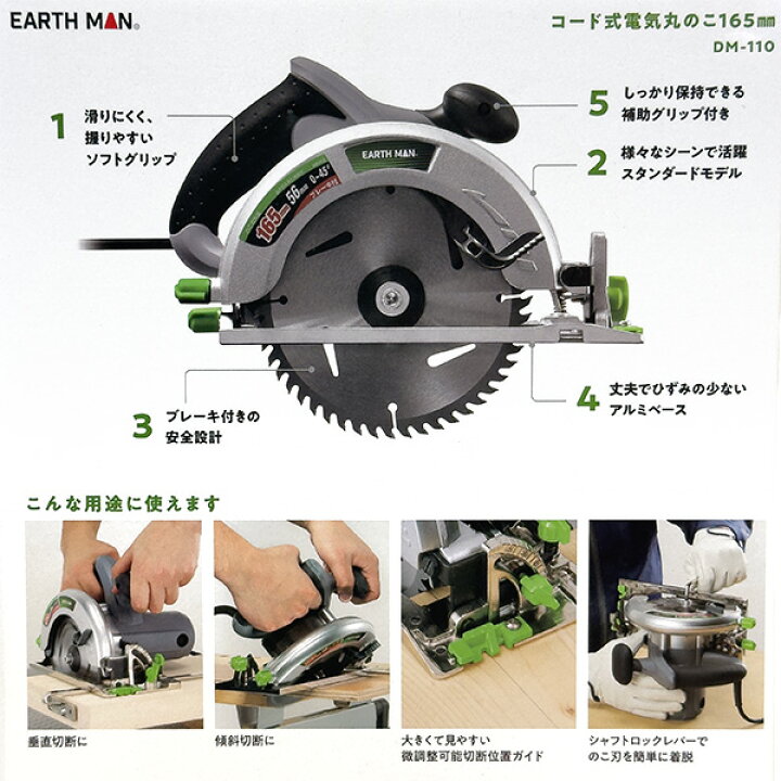 楽天市場】【即日出荷】高儀 EARTH MAN 電気丸のこ 165mm DM-110 丸鋸 
