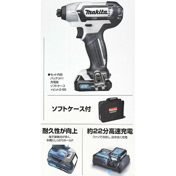 楽天市場】【即日出荷】マキタ makita 充電式インパクトドライバ 白 