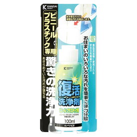 【即日出荷】カンペハピオ 復活洗浄剤 ビニール・プラスチック用 100ml