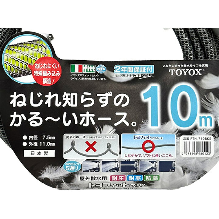 楽天市場】【即日出荷】トヨックス TOYOX トヨフィットスリムホース 