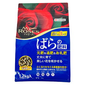 【即日出荷】住友化学園芸 マイローズ ばらの肥料 1.2kg 有機入り