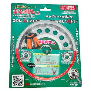 【即日出荷】ムロヤ 万能強化コード まる刈りくん GBV1 ブラシ草刈り刃 日本製