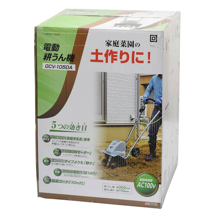 楽天市場】【即日出荷】高儀 EARTH MAN 電動耕うん機 GCV-1050A【沖縄 