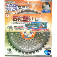 【即日出荷】草刈達人 頑強長持ちチップソー 230×36P 日本製 刈払機用チップソー