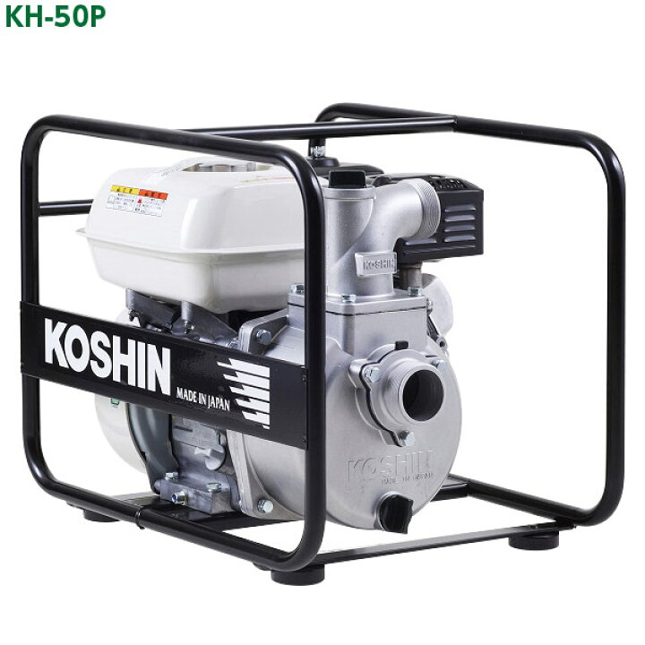 楽天市場】【即日出荷】工進 KOSHIN ハイデルスポンプ KH-50P 清水用 