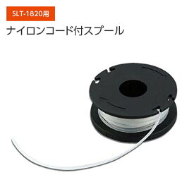 【即日出荷】工進 スマートシリーズ専用オプションパーツ SLT-1820用ナイロンコード付スプール PA-387