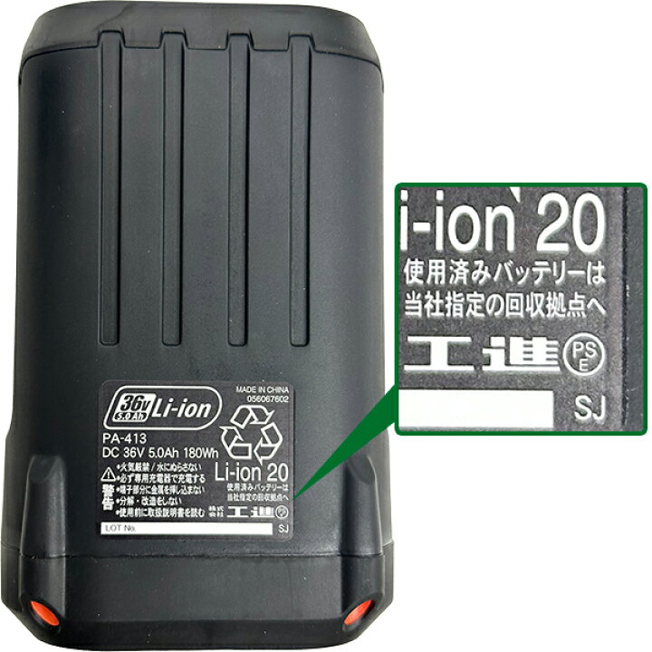 楽天市場】【即日出荷】工進 KOSHIN バッテリーパック 36V 5.0Ah PA 