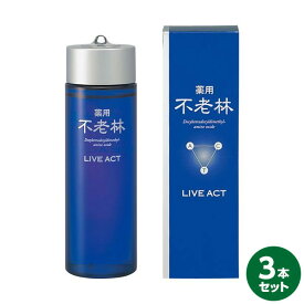 【即日出荷】資生堂 不老林ライブアクト 頭皮用育毛料 200ml 3本セット