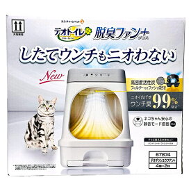 【即日出荷】ユニ・チャーム デオトイレ脱臭ファン＋ 本体セット したてウンチもニオわない 猫用トイレ【沖縄・離島配送不可】