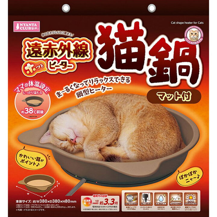 楽天市場】【即日出荷】マルカン NYANTA CLUB 遠赤外線ホッとヒーター 