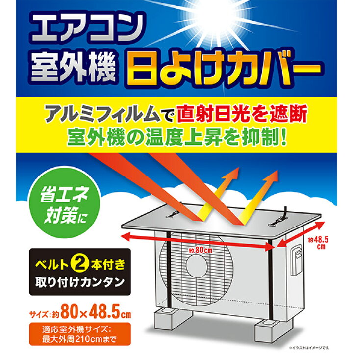 楽天市場 即日出荷 エアコン室外機日よけカバー 幅80cm シルバー セキチュー楽天市場店