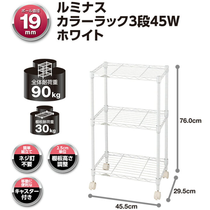 楽天市場】【即日出荷】ドウシシャ ルミナス カラーラック 3段 45W 