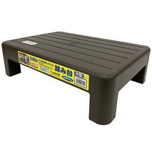 小原産業 玄関台 踏み台 中型 ブラウン ST-605 幅46cm 日本製