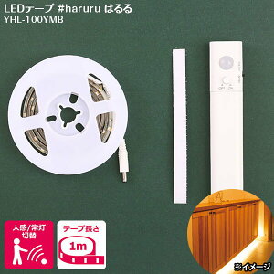 yoׁzAT haruru ͂ LEDe[vCg 1m YHL-100YMB dr lZT[ ԐڏƖ