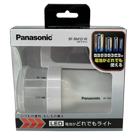 【即日出荷】パナソニック Panasonic LED 電池がどれでもライト BF-BM10-W ホワイト 懐中電灯