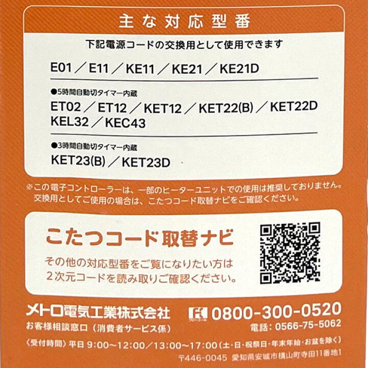 楽天市場】【即日出荷】メトロ電気工業 こたつコード 3m 電子コントローラー 切タイマー付 BC-KET22D コタツ用替えコード :  セキチュー楽天市場店