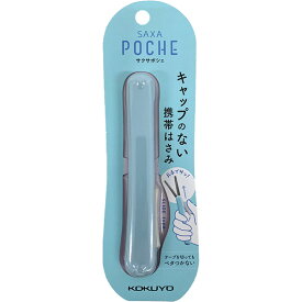 コクヨ 携帯ハサミ サクサポシェ アクア ハサ-P320LB