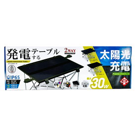 【即日出荷】ヒロ・コーポレーション ソーラーパネルテーブル HDL-OSPT1-LCK ブラック＆カーキ