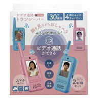 【即日出荷】ヒロ・コーポレーション ビデオ通話トランシーバー カメラ付き HDL-4554 ピンク・ブルー 2個…