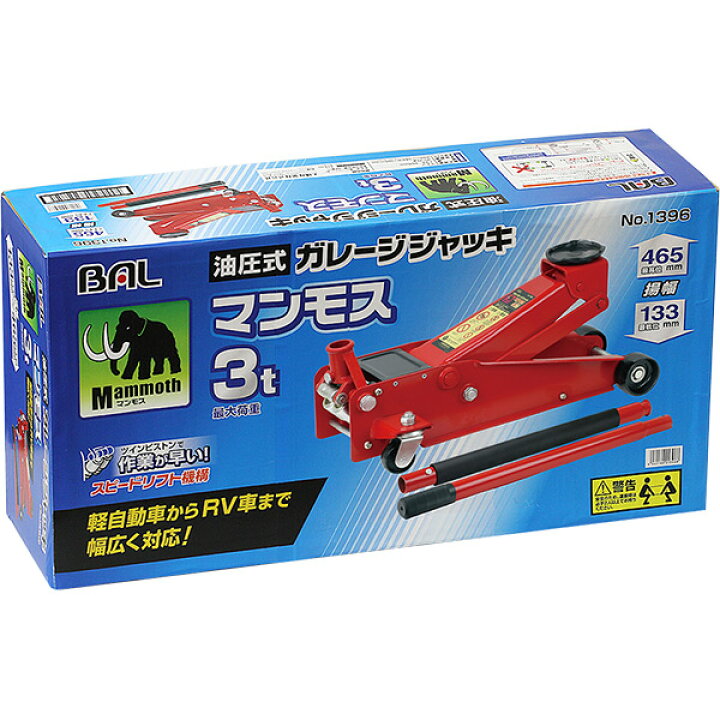 楽天市場】【即日出荷】大橋産業 BAL ガレージジャッキ マンモス3t 