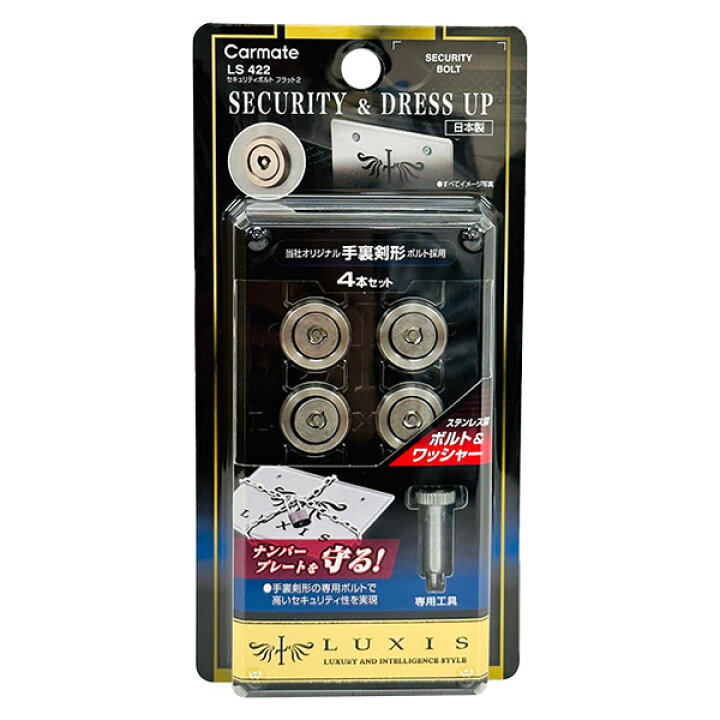楽天市場】【即日出荷】カーメイト セキュリティボルト フラット2 