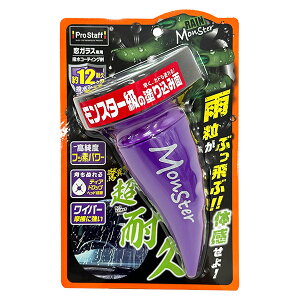 【即日出荷】プロスタッフ レインモンスター ストロング A-71 自動車用ガラスコーティング剤 日本製