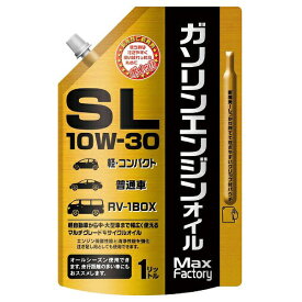 【即日出荷】マックスファクトリー MaxFactory ガソリンエンジンオイルSL 10W-30 1L 四輪車 農機 発電機