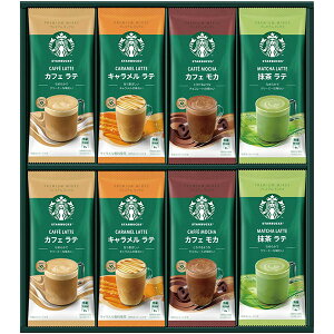 【直送・ギフト】スターバックス プレミアムミックスギフト SBP-30B(799)【沖縄・離島配送不可】【同梱不可】