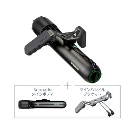 Waydoo Subnado (ウェイドゥ サブナード) boost セット（本体2台＋ツインハンドルブラケット）