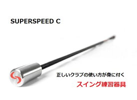【スーパースピードゴルフ】スーパースピードC
