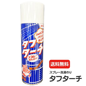 ＼送料無料／ タフターチ 480ml 業務用 スプレー 洗濯糊 洗濯のり スプレー糊 スプレーのり カンターチ ワイシャツ 洗剤 洗濯 スプレー洗濯糊 カンターチ 恵美須薬品化工