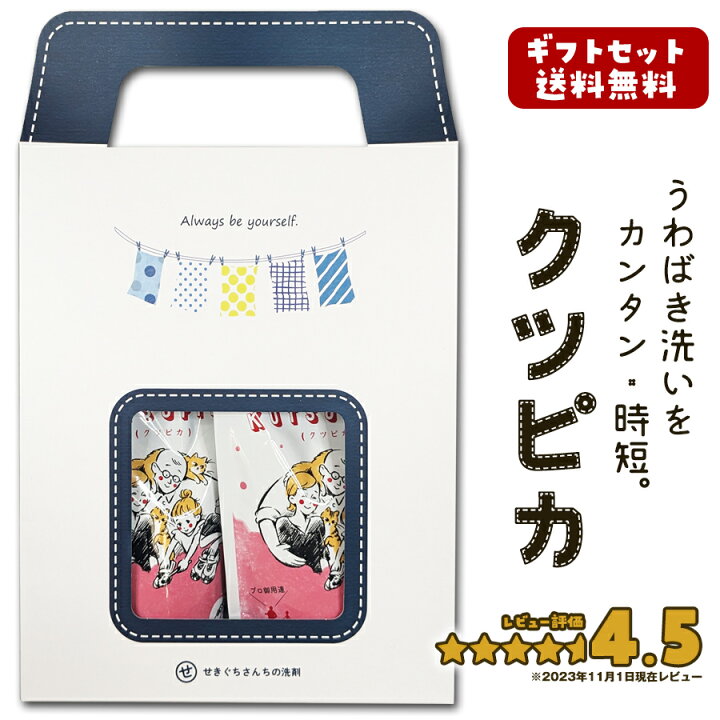 楽天市場】＼パパ友 / ママ友へのギフトに！／クツピカ ギフトセット 