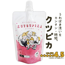 【クーポンSALE開催中！ 7.11 1:59迄】＼上履き洗いをカンタン時短／ プロ絶賛の上履き用洗剤 クツピカ 上履き用洗剤 靴用洗剤 上履き洗剤 上履き用 上靴用 ズック用 シューズ洗剤 靴 送料無料 1000円ポッキリ ポイント消化 便利グッズ くつぴか [ 洗剤 ]