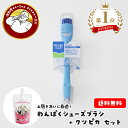 【週末★最大20％OFFクーポン配布中】＼オトクな洗剤・ブラシセット／ クツピカ ・ わんぱくシューズブラシ セット 上…