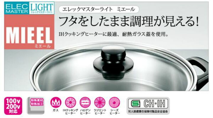 楽天市場】エレックマスターライト ミエール IH初めてセットB フジノス 