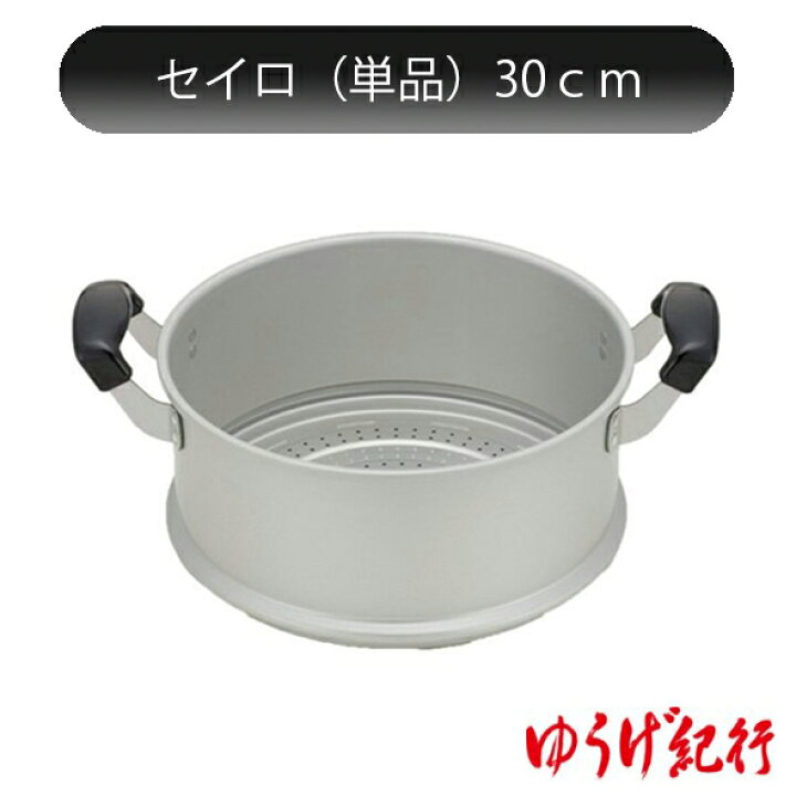 楽天市場】ゆうげ紀行 蒸し器セット用セイロ 30cm 北陸アルミニウム 