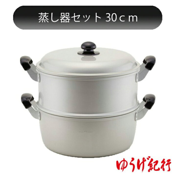 楽天市場】ゆうげ紀行 蒸し器 セット 30cm 北陸アルミニウム ホクア 