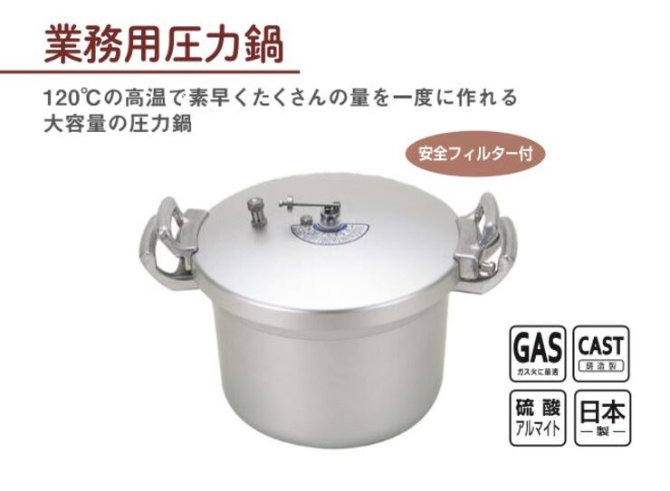【待望 【新品未使用】ホクア　業務用アルミ圧力鍋　15リットル 調理器具